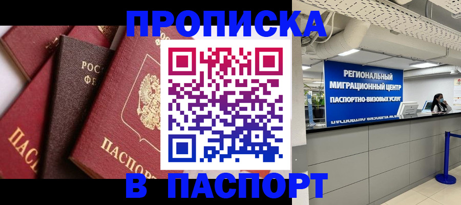 прописка штамп в Лысьве