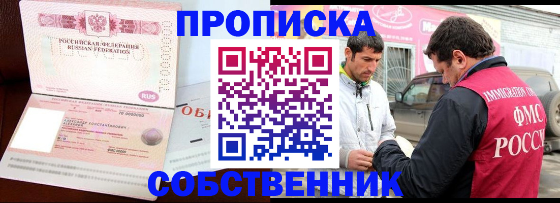 временная прописка в Лысьве